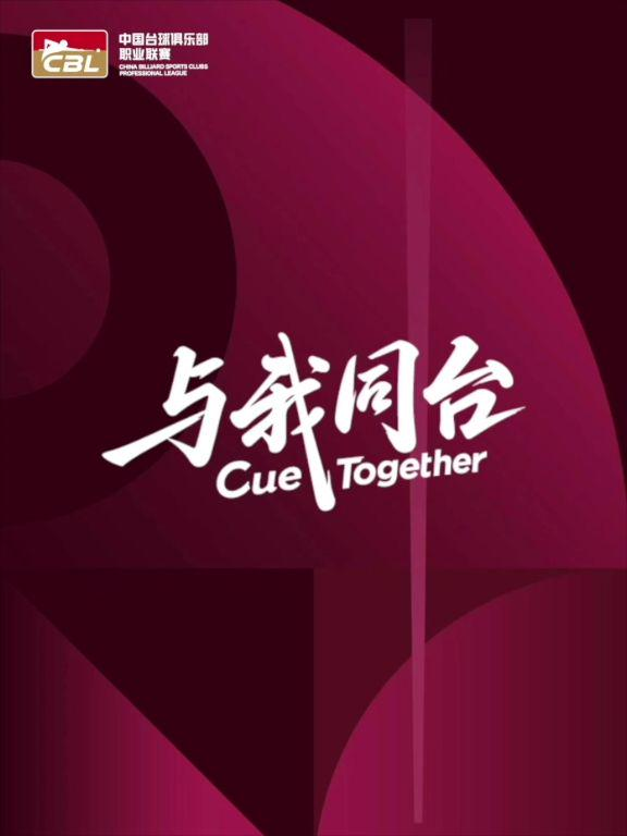 五局大战分出胜负！！浙江久鼎、北京星牌 3-2