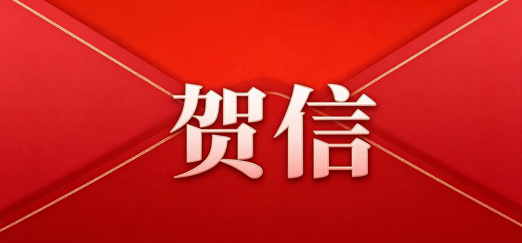 贺 信丨祝贺广东省台球协会换届，广东台球迎来